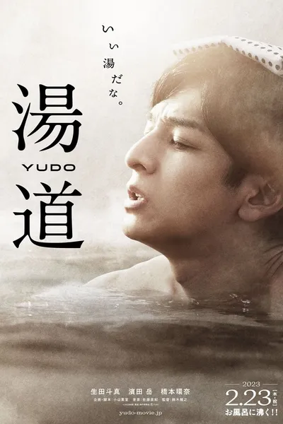 Yudo: The Way of the Bath