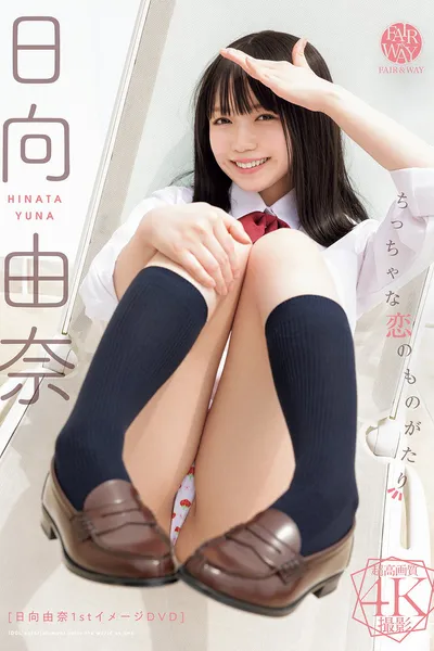 A Little Love Story — Yuna Hinata