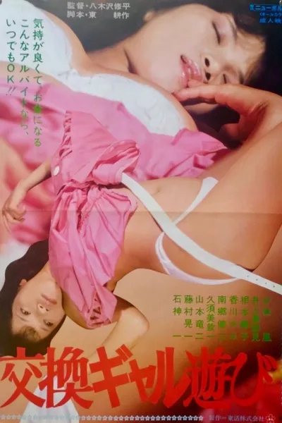 Kôkan girl asobi