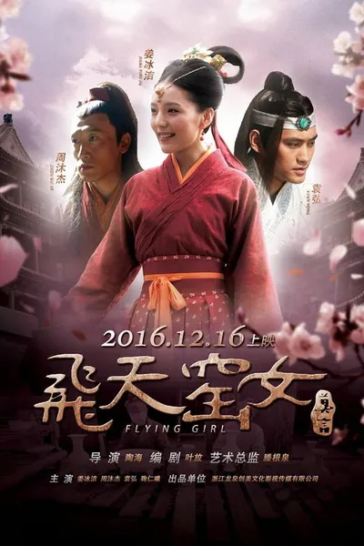 飞天窑女