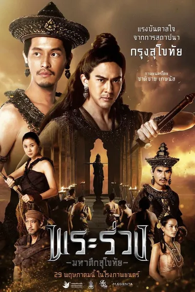 Phra Ruang: Rise of The Empire