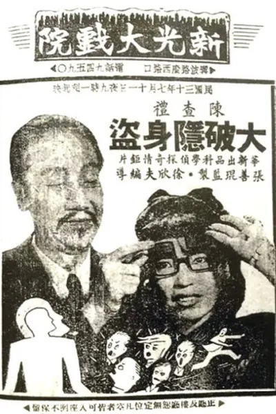 Charlie Chan Smashes an Evil Plot