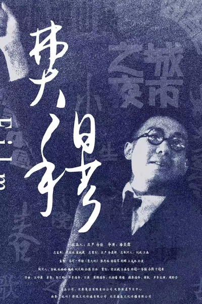 Echoes of Fei Mu