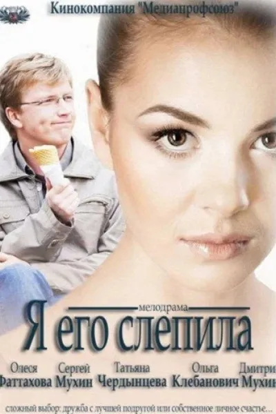 The Man I Created