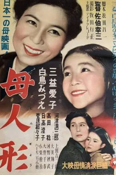 Haha ningyō