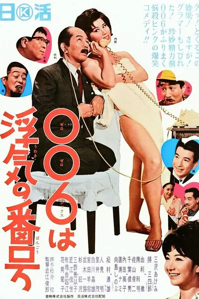 006 wa uwaki no number