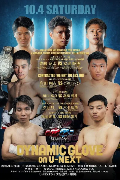 DYNAMIC GLOVE on U-NEXT Vol.36