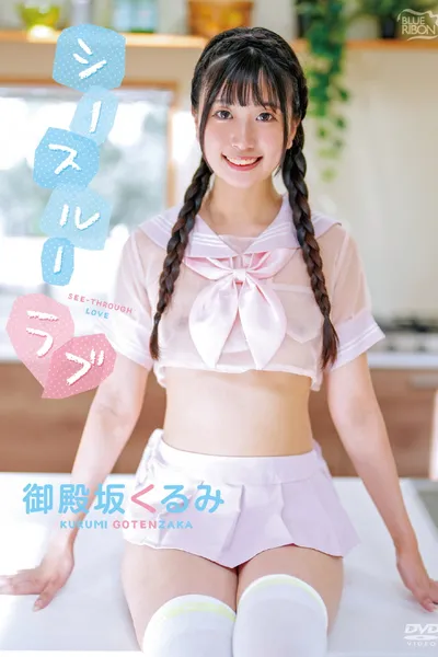 Kurumi Gotenzaka: See-Through Love