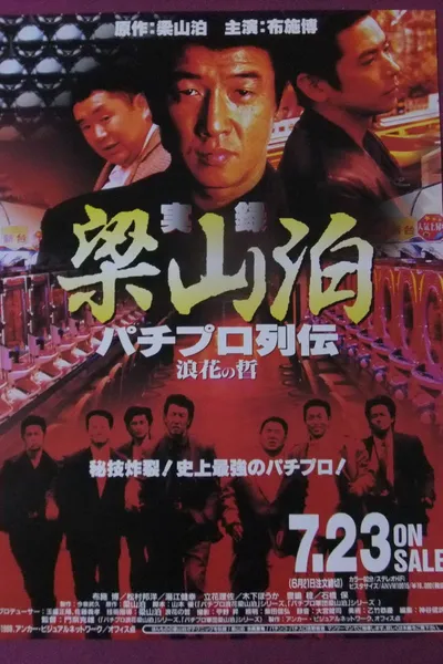 Ryozanpaku's True Story of The Pachinko Pro Legends: The Philosophy of Naniwa