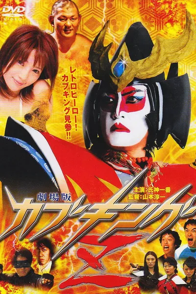 Kabuking Z: The Movie