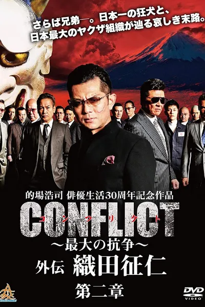 Conflict Gaiden II