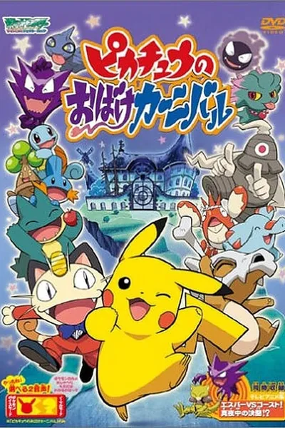 Pikachu's Ghost Carnival