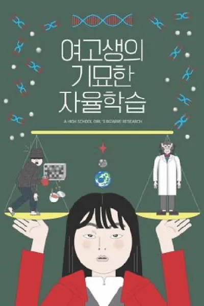 Bizarre Research of A High School Girl