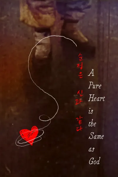 Pure Heart is the Same as God