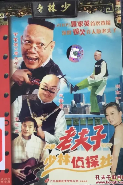 The New Unbeatable Old Master Q: Shaolin Detective Agency