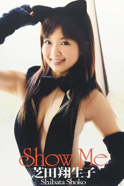 芝田翔生子 Show Me