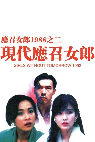 Girls Without Tomorrow
