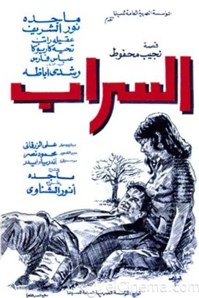 Al-Sarab