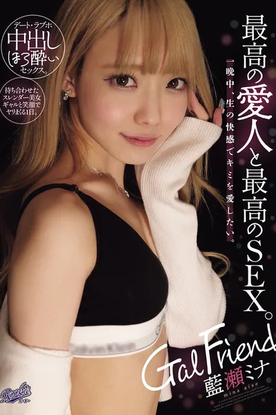 RKI-725 Gal Friend The best mistress and the best sex. I want to love you with raw pleasure all night long. Aise Mina - Mina Aise