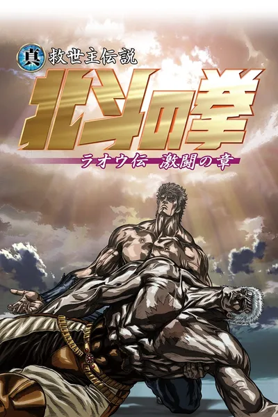 Fist of the North Star: Legend of Raoh - Chapter of Fierce Fight