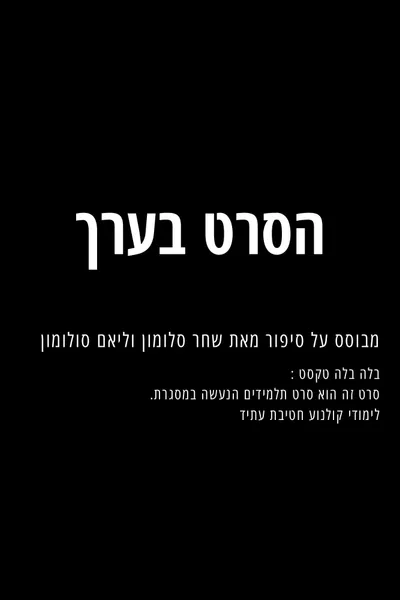 Kind Of Movie