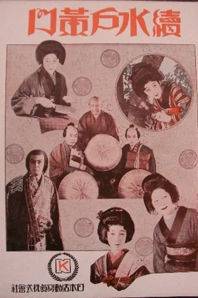 Zoku Mito Kōmon