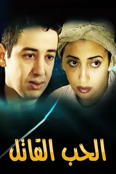 The Killing Love