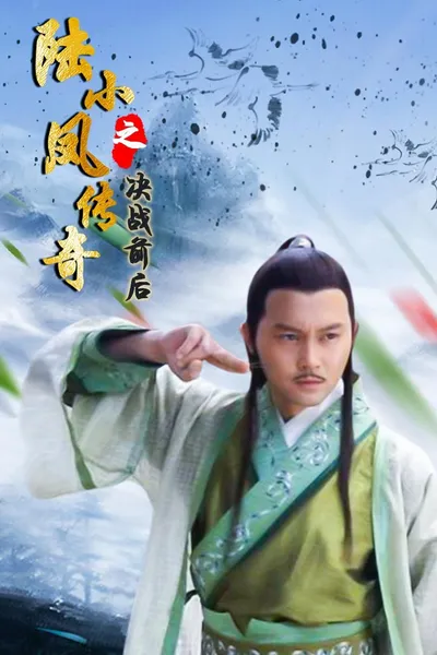 The Legend of Lu Xiaofeng 5