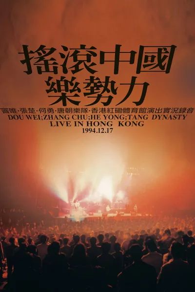 Rock China the Power of Music Live in Hong Kong