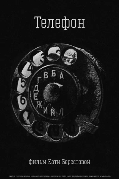 The Telephone