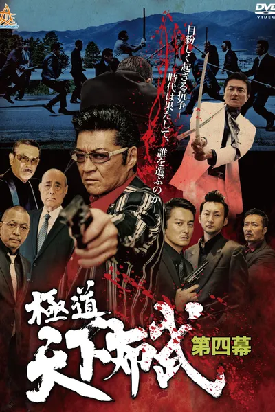Yakuza: Domination of the Realm 4