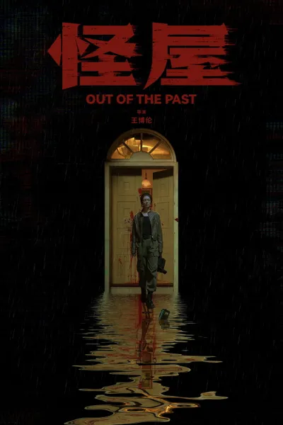 Out of the Past