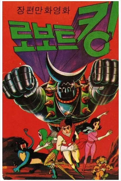 Robot King