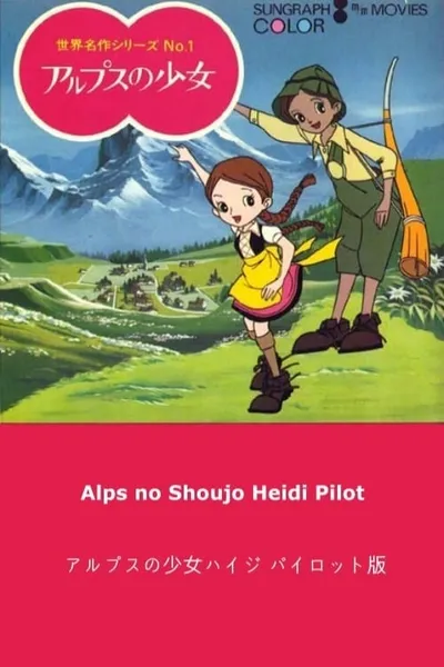 Heidi: Girl of the Alps Pilot