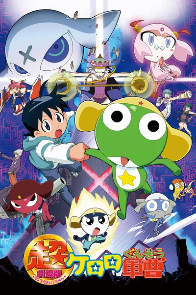 Sergeant Keroro The Super Duper Movie