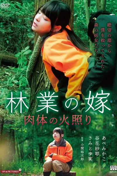 Yogari no mori: Hotetta onna-tachi