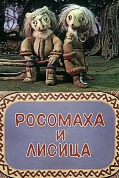 The Wolverine and the Fox