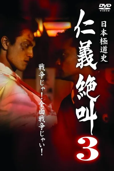 History of Japan's Yakuza - Cry of Honor 3