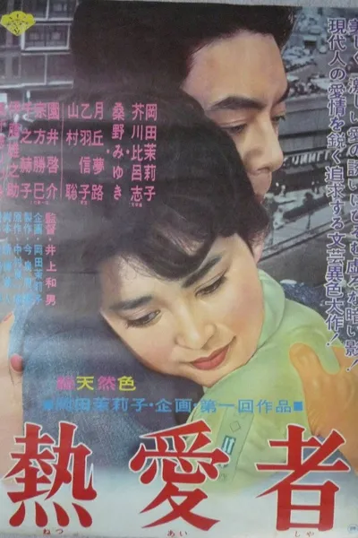 Netsuai sha