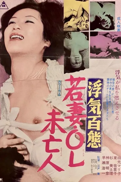 Uwaki hyakutai: Wakazuma OL mibôjin