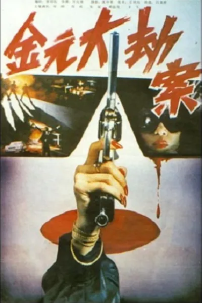 Jin yuan da jie an