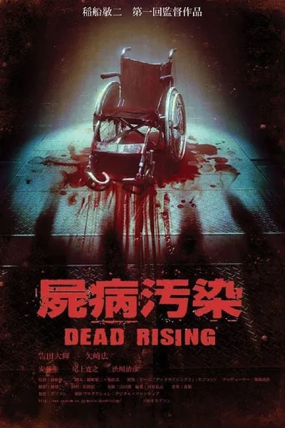 Zombrex: Dead Rising Sun