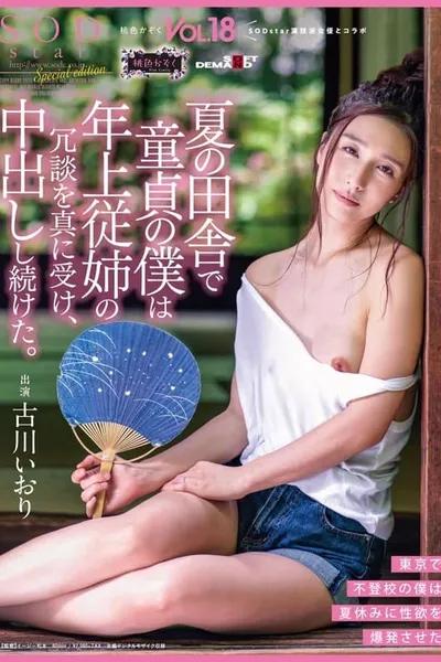 It Was Summer In The Country, And I Was A Cherry Boy, And My Older Cousin Made A Joke, And I Took It Seriously, And Continuously Creampie Fucked Her The Peachy Clan Vol.18 Iori Kogawa