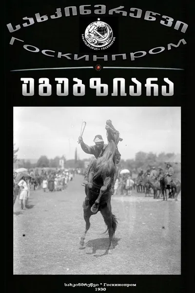 Ugubziara