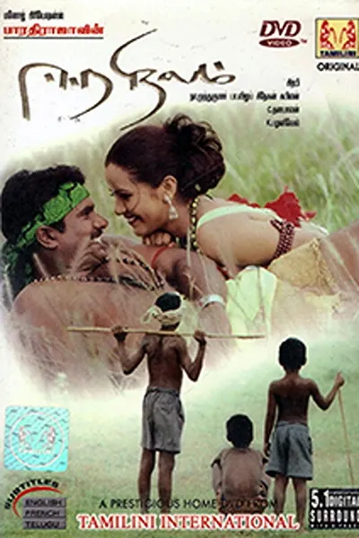 Eera Nilam