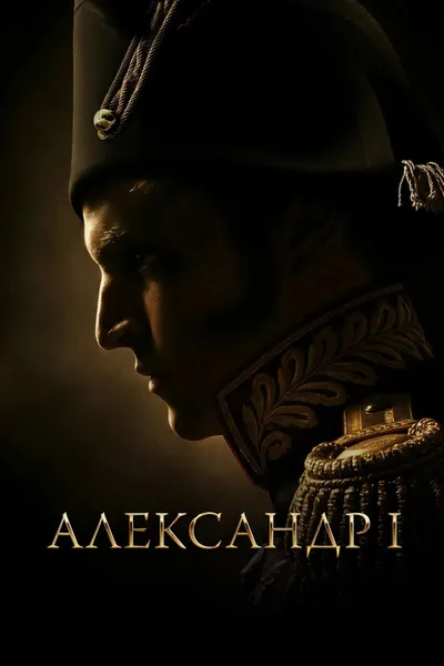 Alexander I