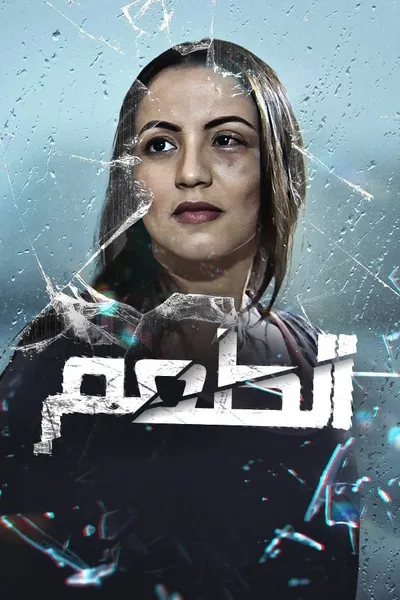 Al Touaam