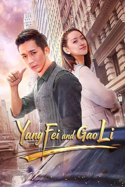 Yang Fei and Gao Li