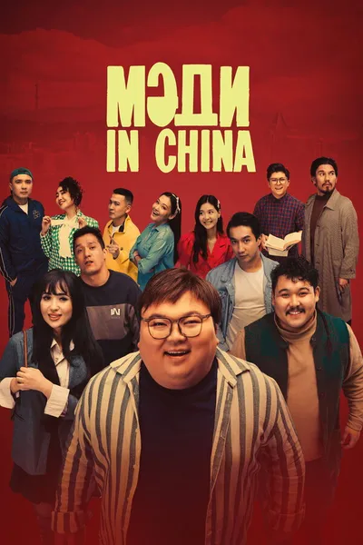 Madi in China