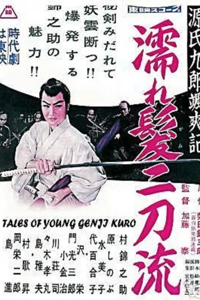 Tales of Young Genji Kuro